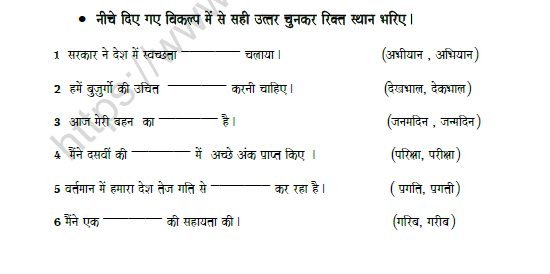 cbse class 8 hindi spelling correction worksheet set c